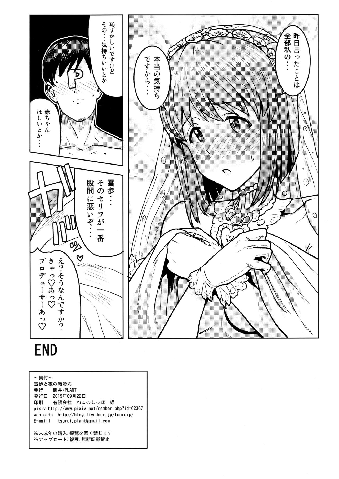 (Utahime Teien 20) [PLANT (Tsurui)] Yukiho to yoru no kekkonshiki (THE IDOLM@STER) page 41 full