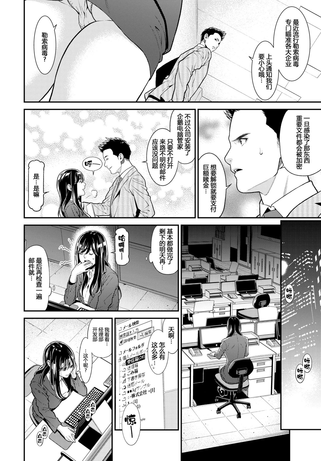 [Syuuen] intimidation (COMIC BAVEL 2019-03) [Chinese] [消息闭塞的上班族汉化] [Digital] page 2 full