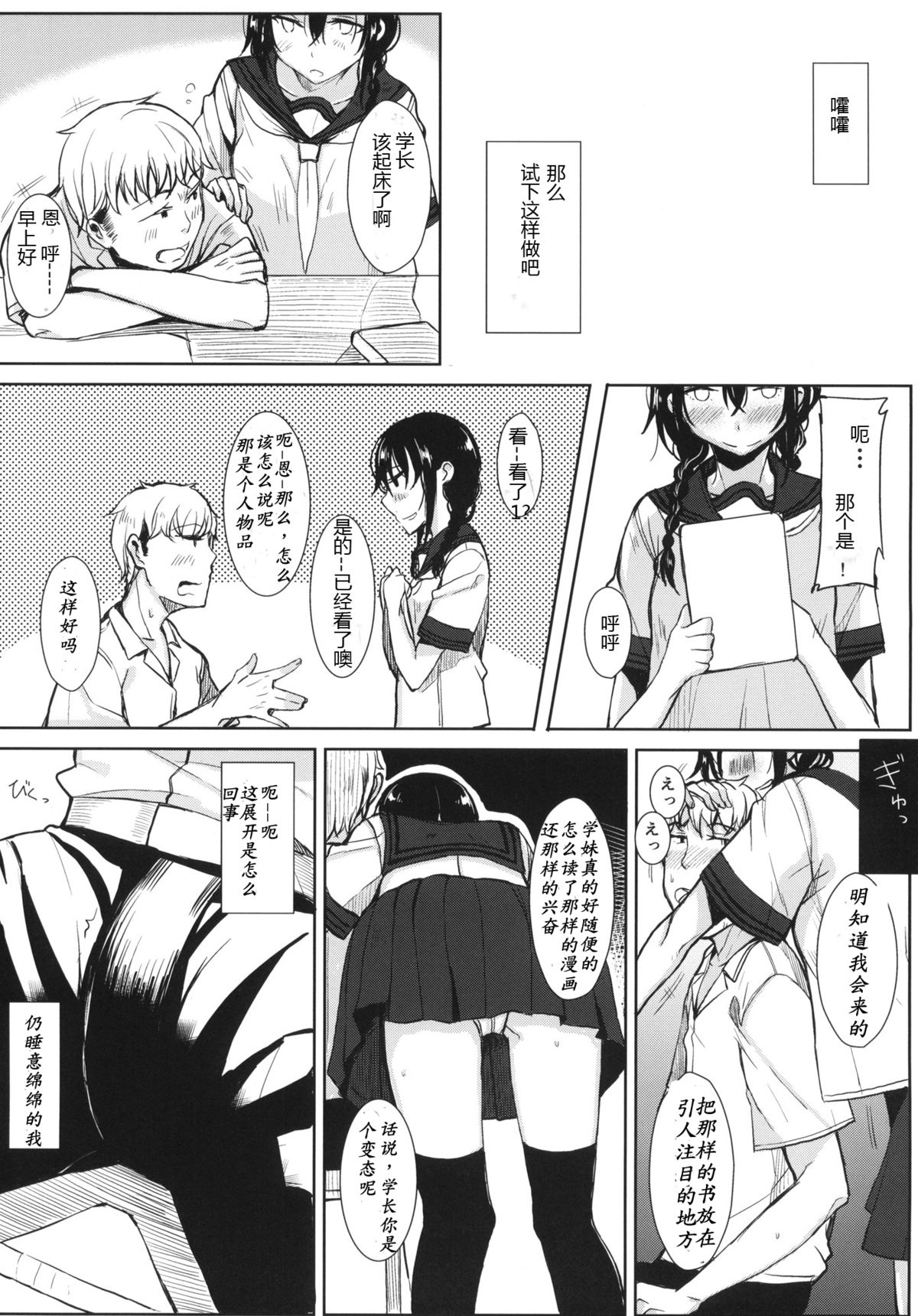 (C86) [Rodiura. (Rage)] Kouhai-chan ni Eroi Koto sareru Hon [Chinese] [核弹团个人汉化] page 3 full