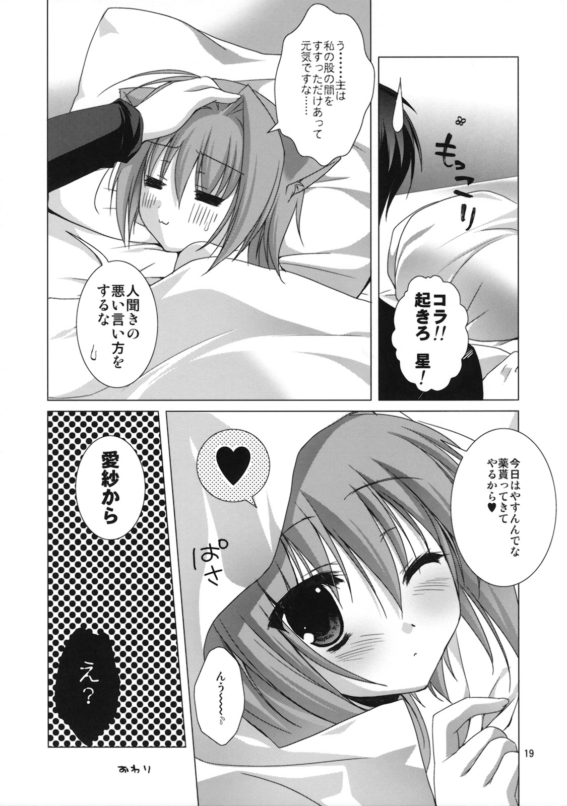 (C78) [KOKIKKO (Sesena Yau)] Kira Kira Boshi 2 (Koihime Musou) page 18 full