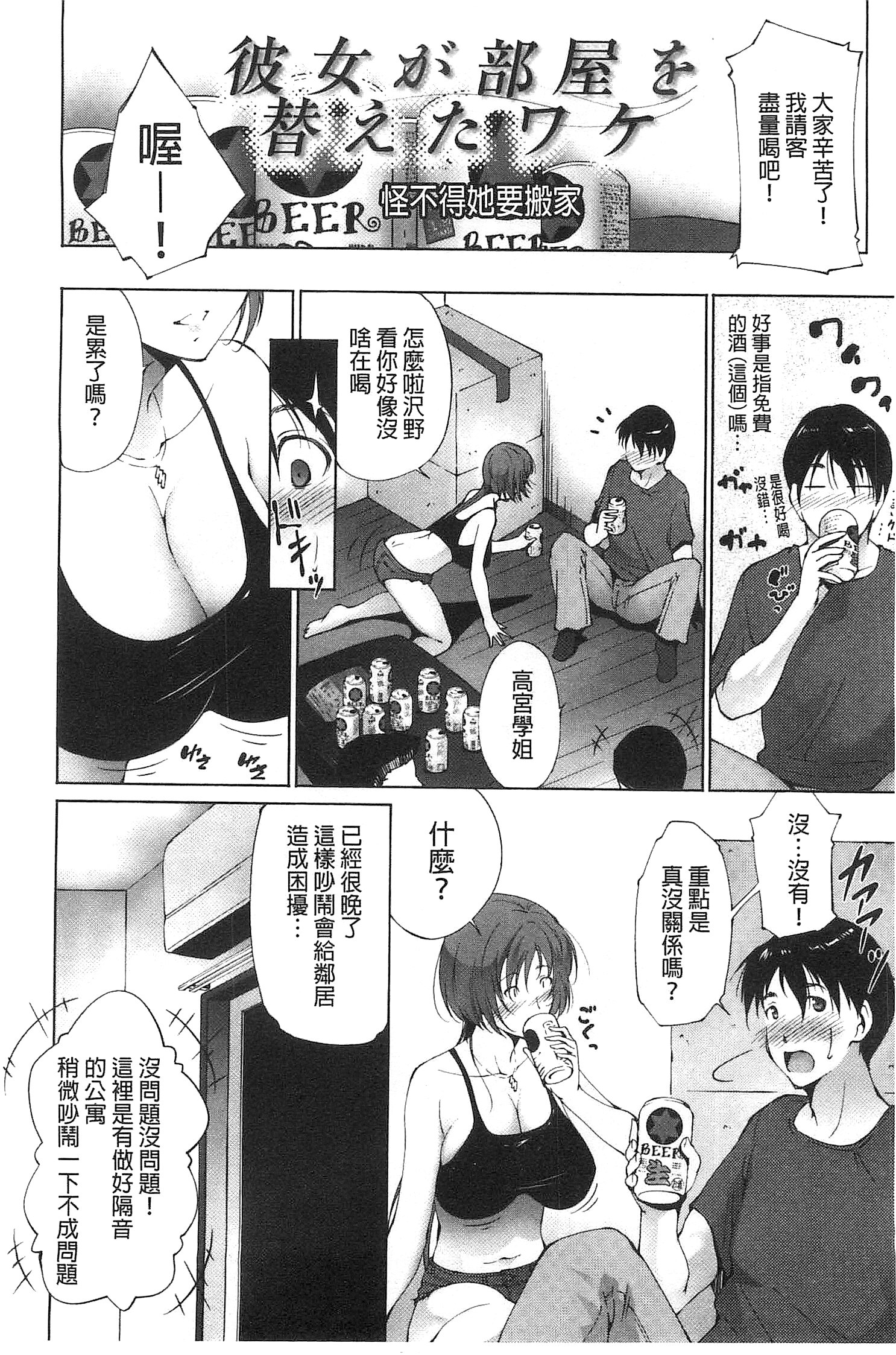 [Touma Itsuki] Junai Shower [Chinese] page 82 full