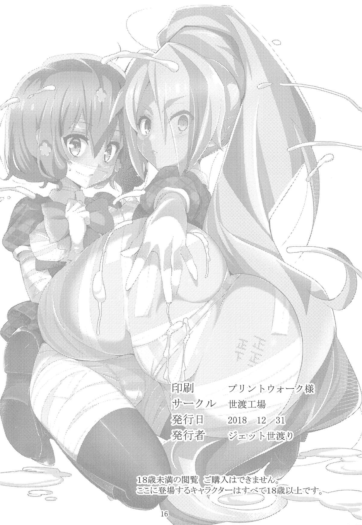 (C95) [Yowatari Kouba (Jet Yowatari)] GREATFUL ZOMBIE (Zombie Land Saga) page 15 full