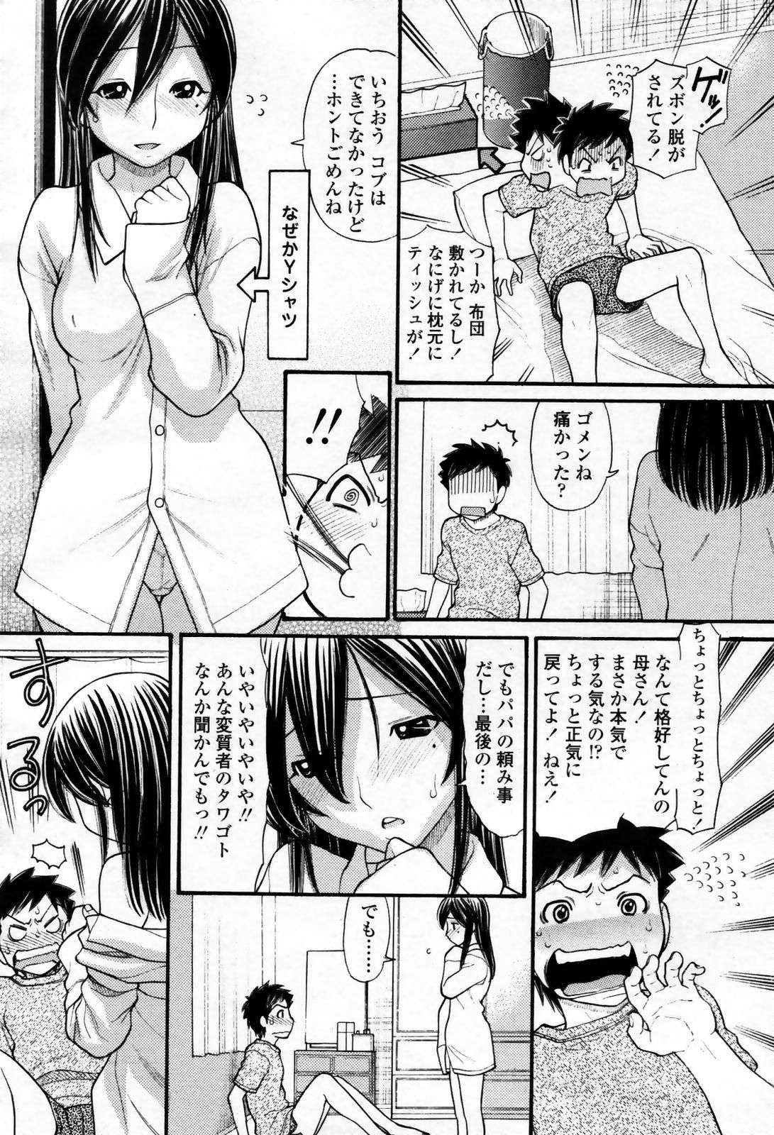 [Tanaka-Ex] Mama-chan (COMIC Momohime 2007-09) [Decensored] page 6 full