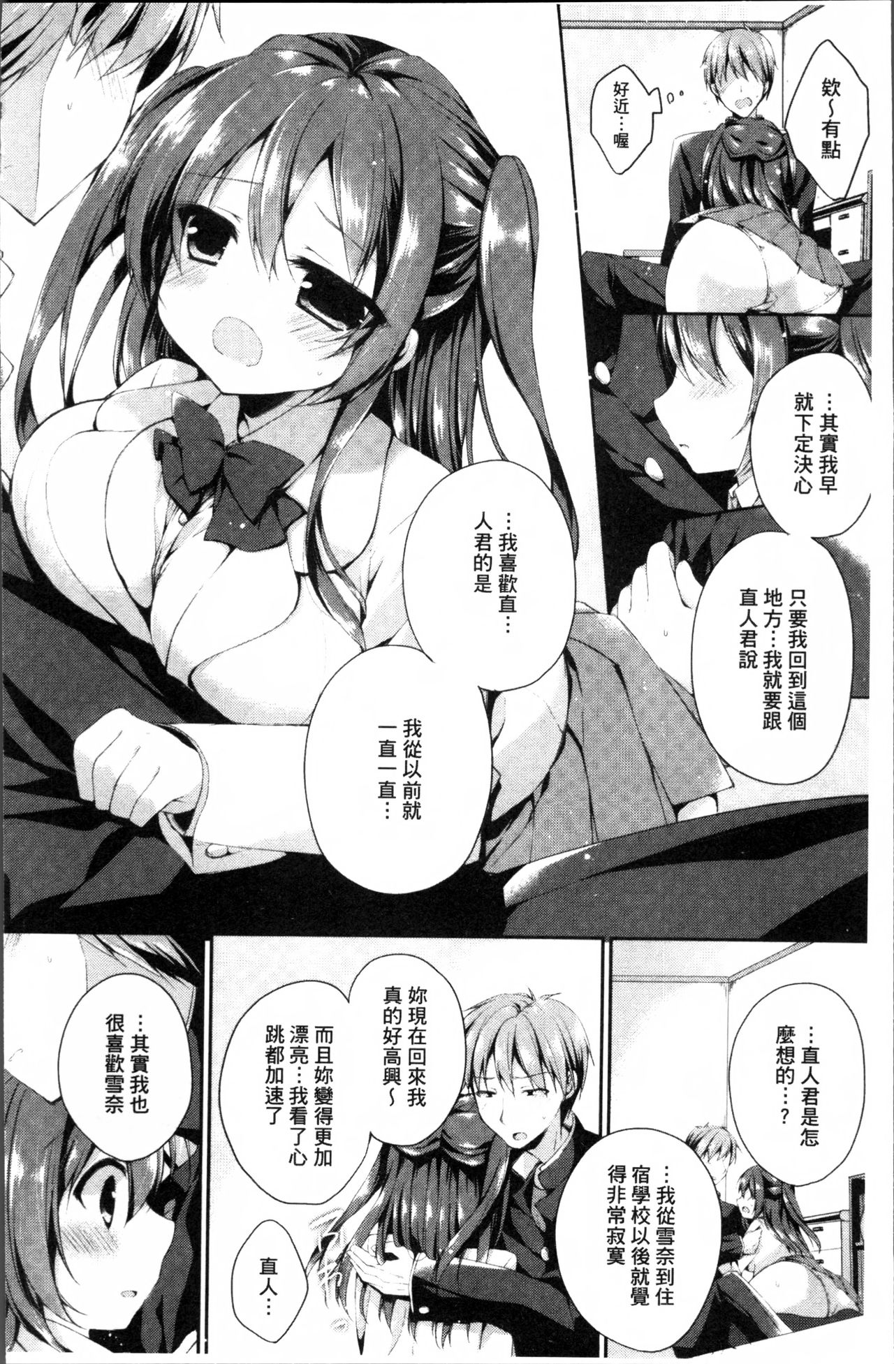 [Kaga Akuru] Hatsukoi Melt [Chinese] page 31 full