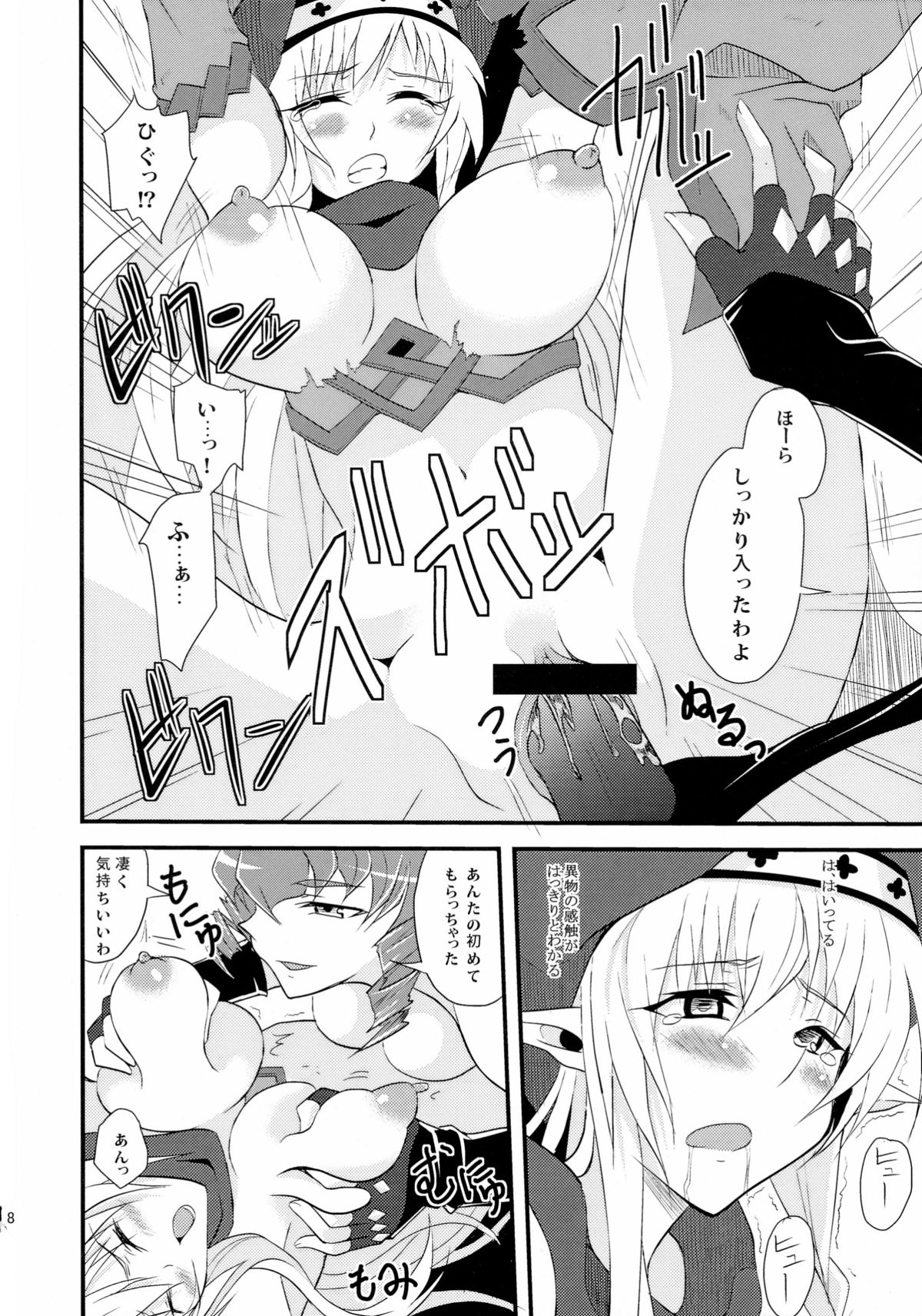 (C81) [Libya Cuckoo (A killer)] Spiral Eros (Queen's Blade) page 18 full