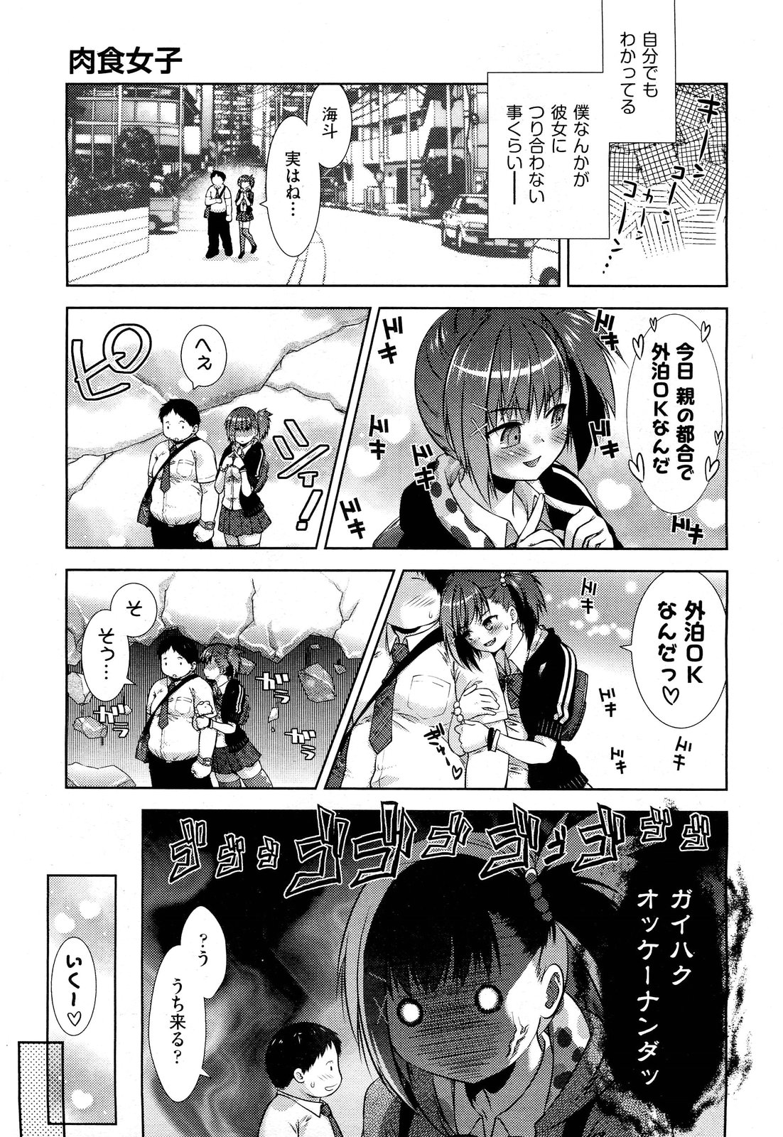 [Momoiro Manjiru] Carnivorous Girlfriend + Plant Eating Boy (Complete) page 3 full