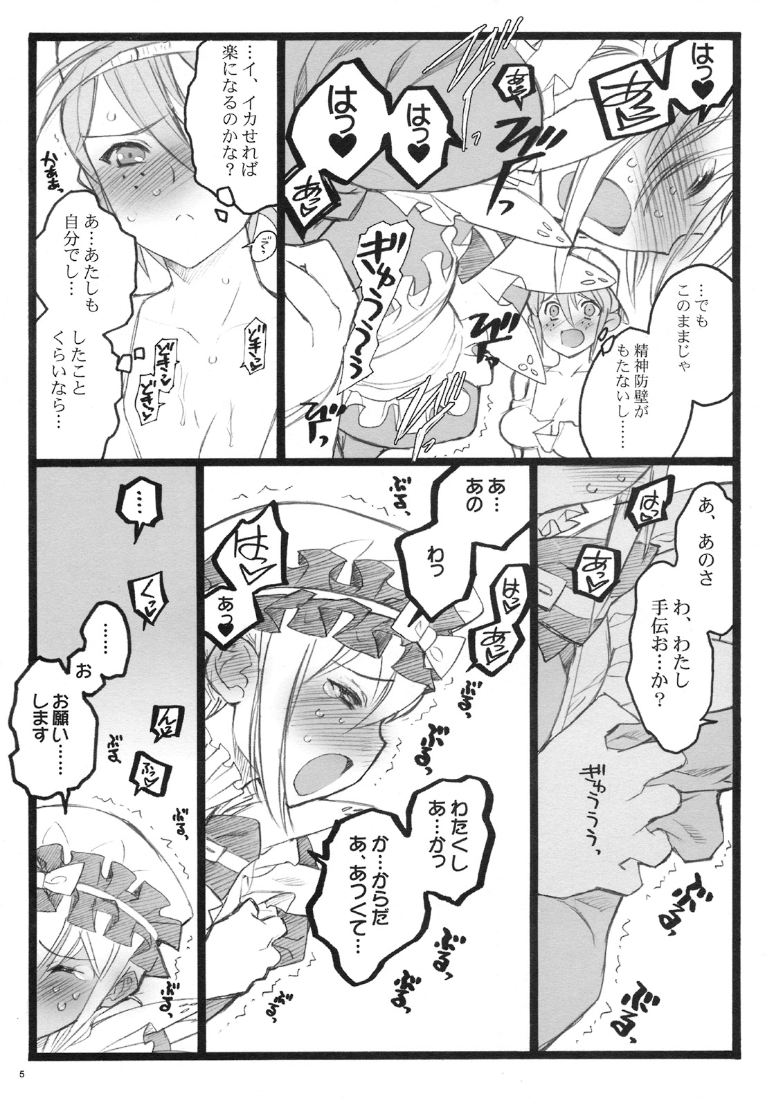 (C71) [Keumaya (Keuma)] CBELLTA 10-9 page 4 full