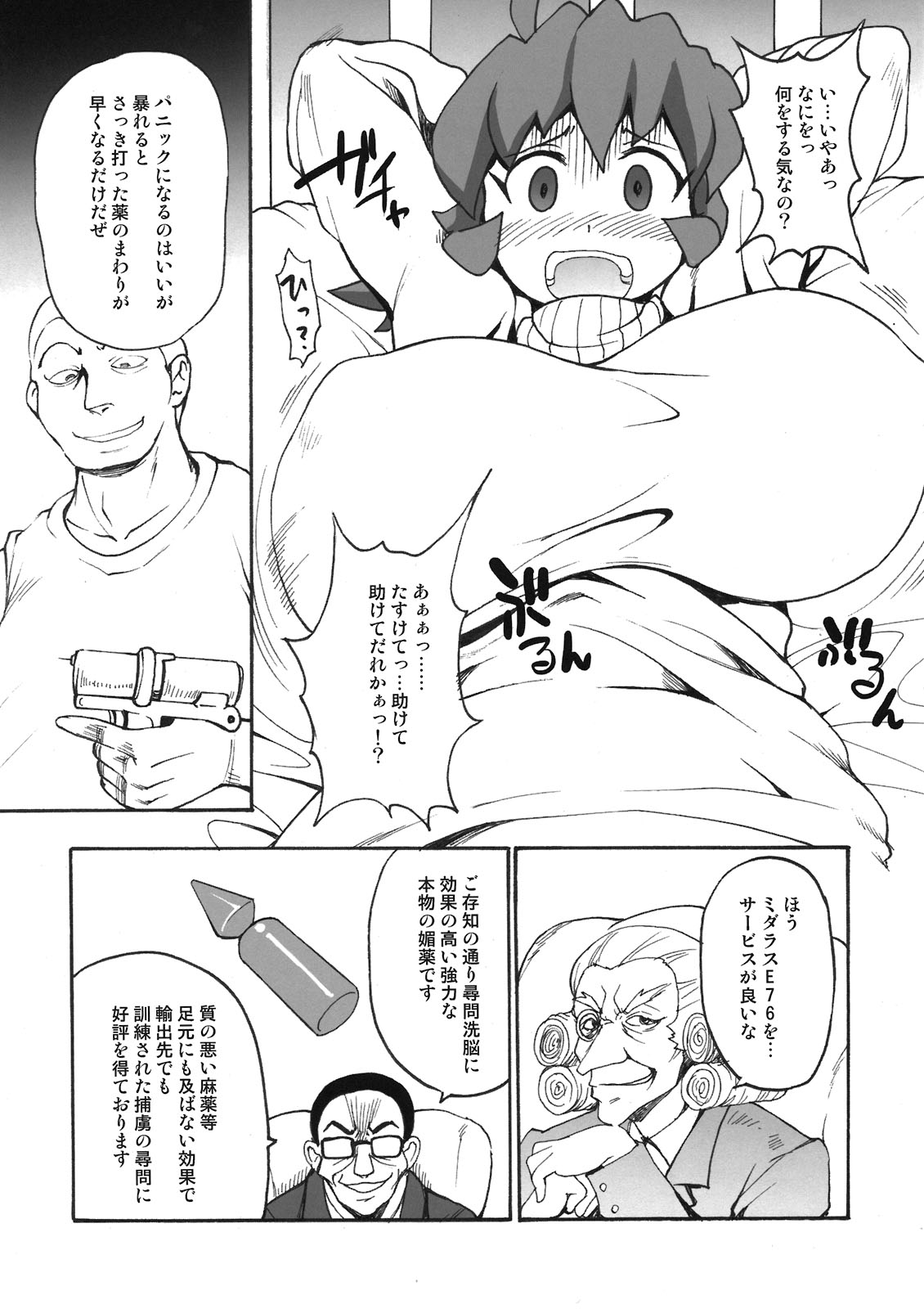 (C80) [Shimanto Seiryuu (Shimanto Youta)] UNLIMITED (The Little Battlers) page 9 full