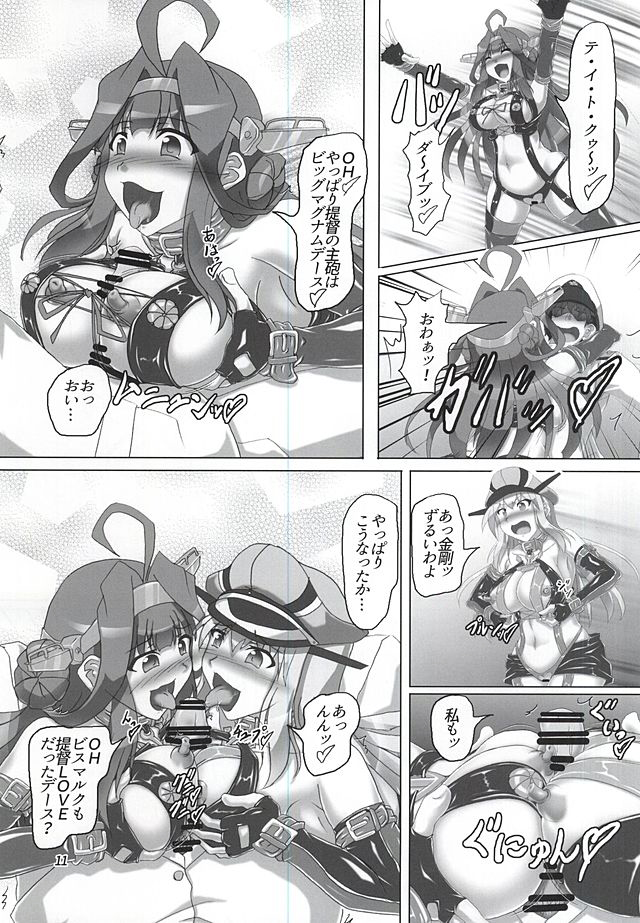 (C88) [Hikari no Tomoshibi (Kousoku)] Chinfujunai! Daiichiji Bondage Taisen Boppatsu!? (Kantai Collection -KanColle-) page 8 full