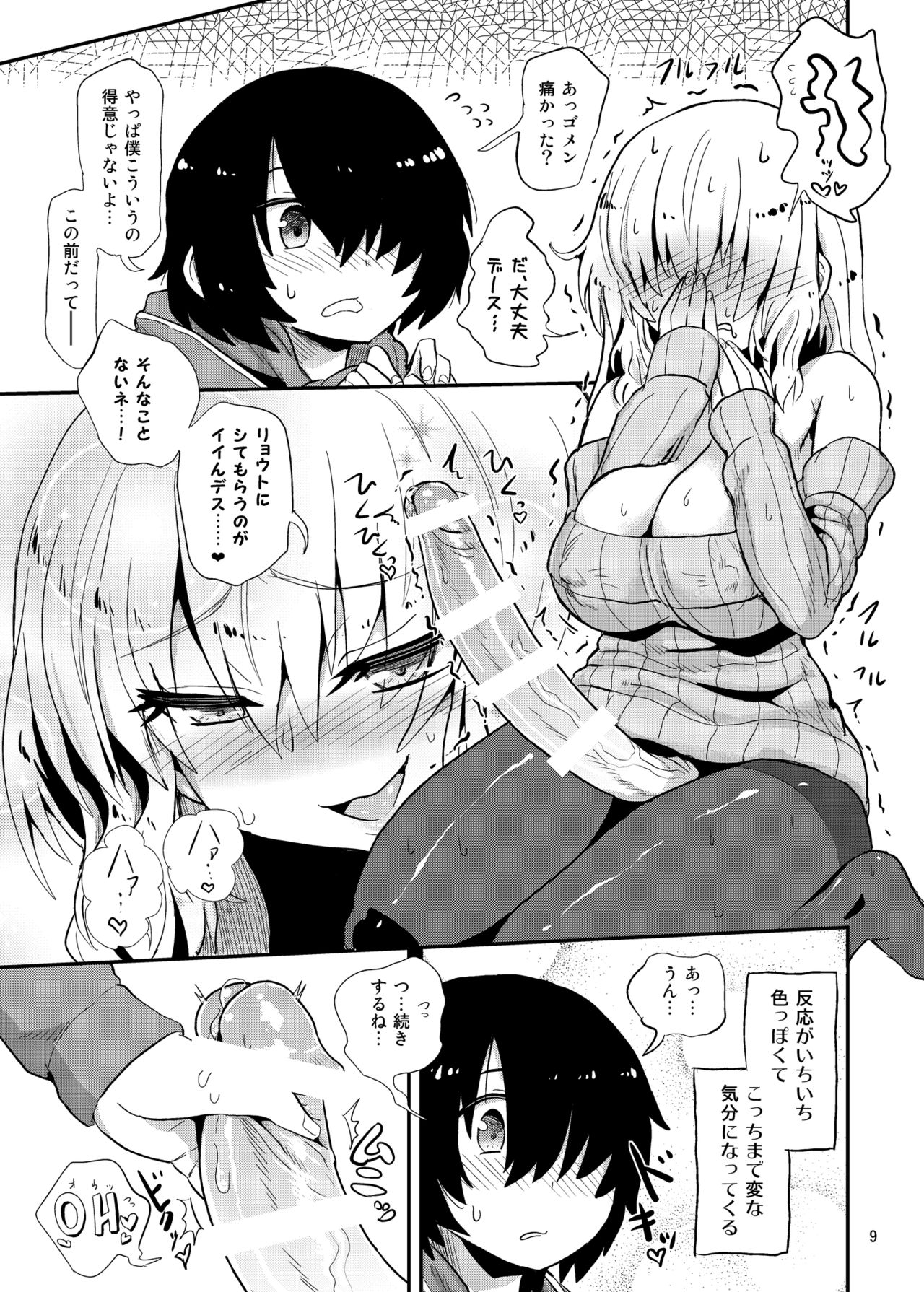 [Konnyaku Nabe (magifuro Konnyaku)] Futanari Onee-san no Yuuwaku [Digital] page 9 full