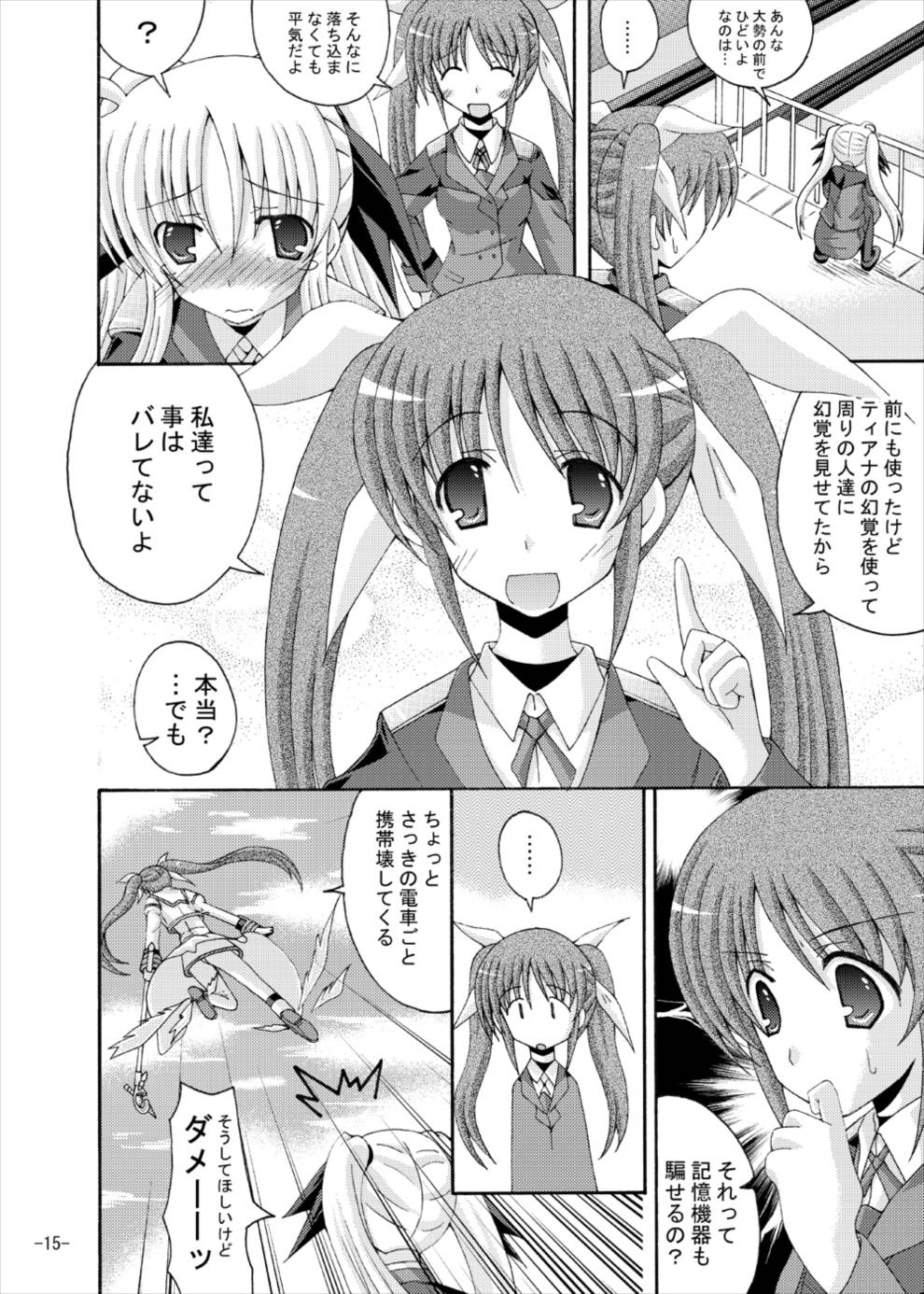 (C77) [Dream Project (Yumeno Shiya)] Fate to Nanoha no Tsuukin Rush (Mahou Shoujo Lyrical Nanoha) page 14 full