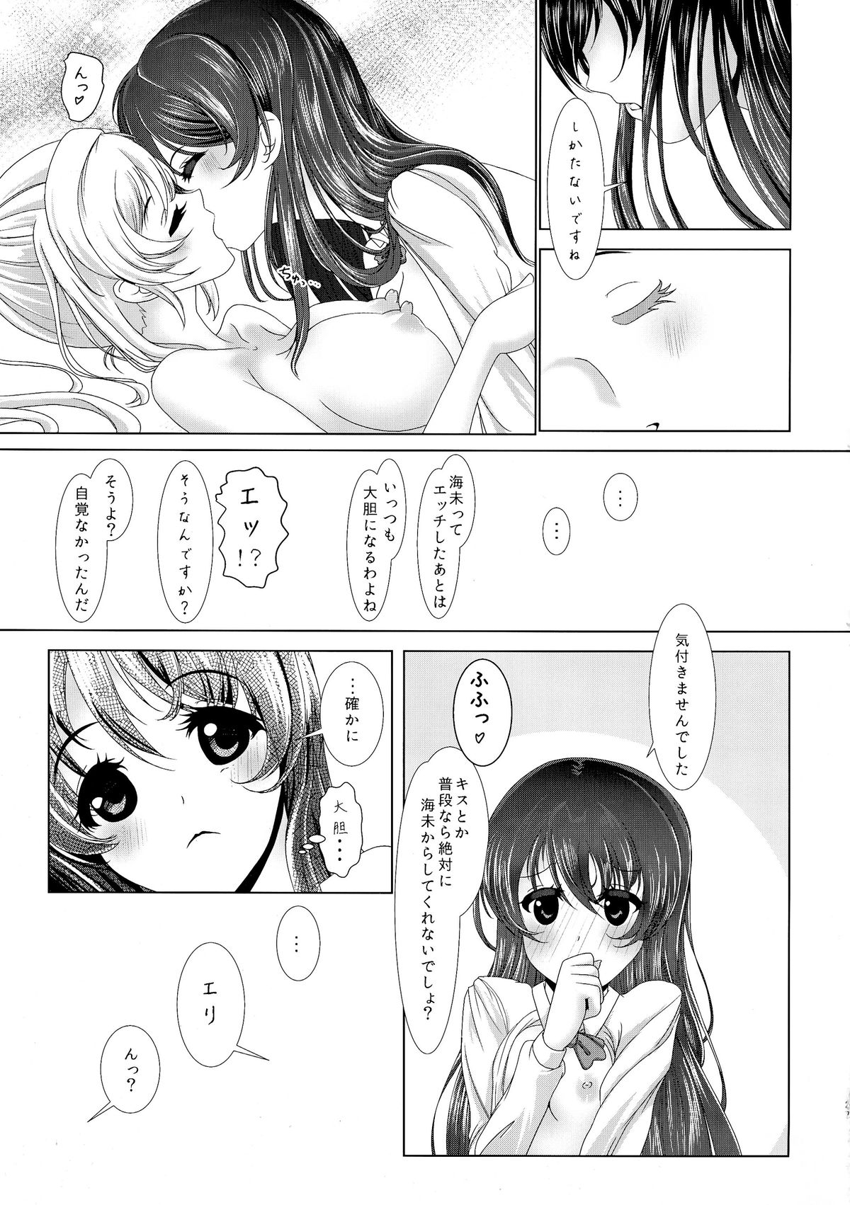 (Bokura no Love Live! 6) [frapowa (frapowa)] Kinpatsu JD wa Futanari JK ga Osuki (Love Live!) page 27 full