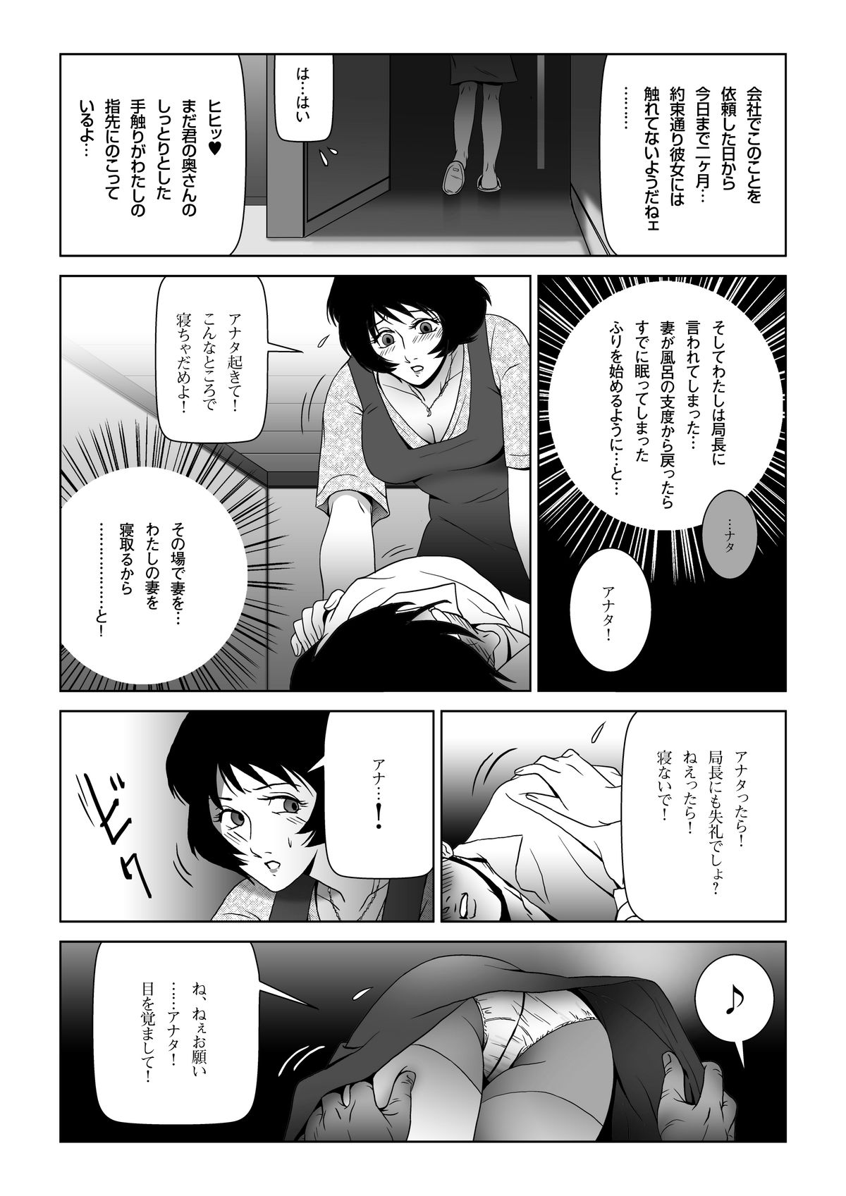 [Shichiyou] Sukebe Joushi ni Aisai o Sashidashita page 18 full