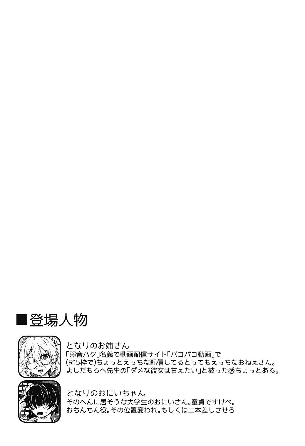(C94) [YUKIMI-Fuumi (Misakana)] Haku Nama. (VOCALOID) page 3 full