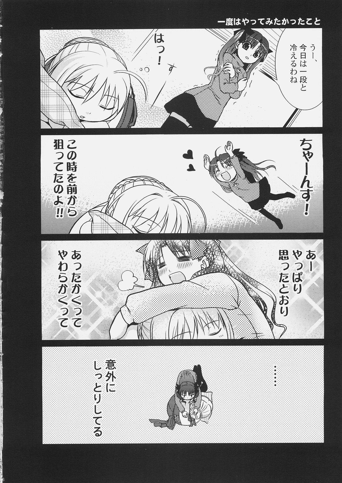 [Hakkaame & Green Pepper] Master Rin ni Kiitemite? 6 (Fate/hollow ataraxia) page 5 full