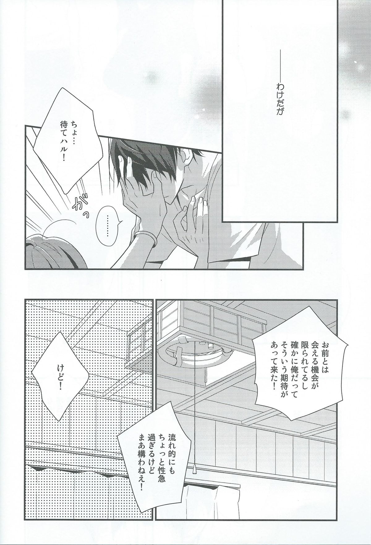 [Torinet (Oshidori)] NEVER EVER (Free!) page 6 full