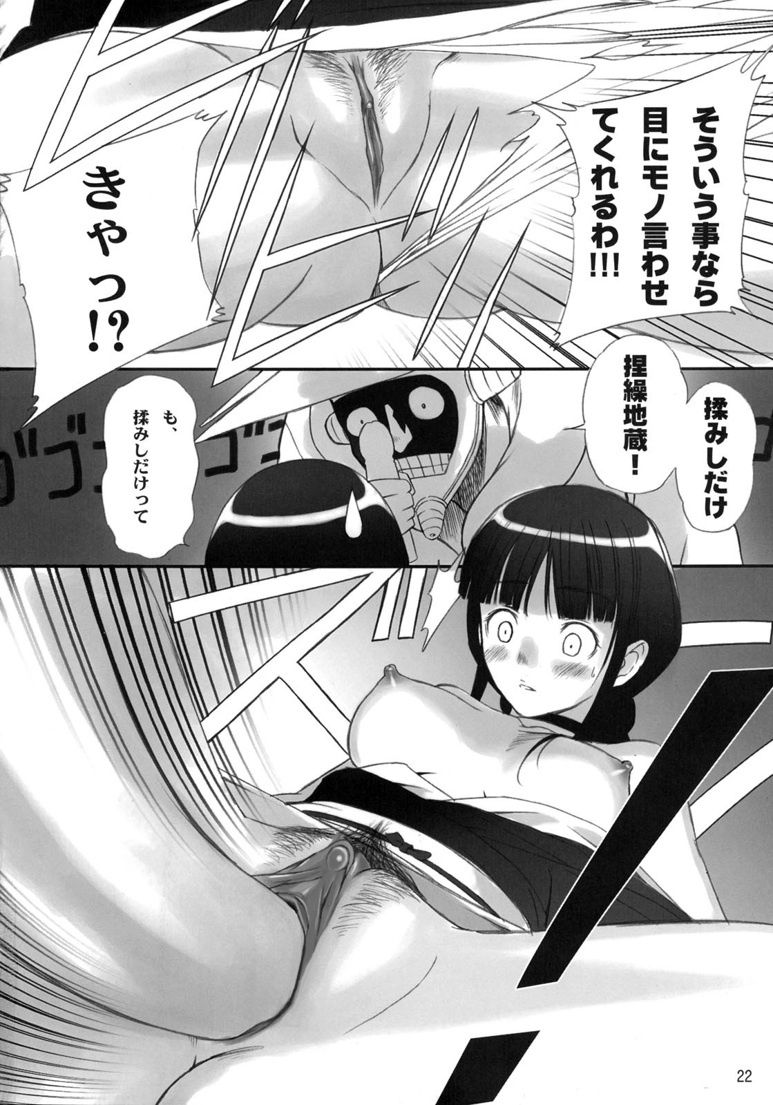 (C70) [T2 ART WORKS (Tony)] Watashi wa Kyozetsu suru! Kamo (Bleach) [Decensored] page 20 full