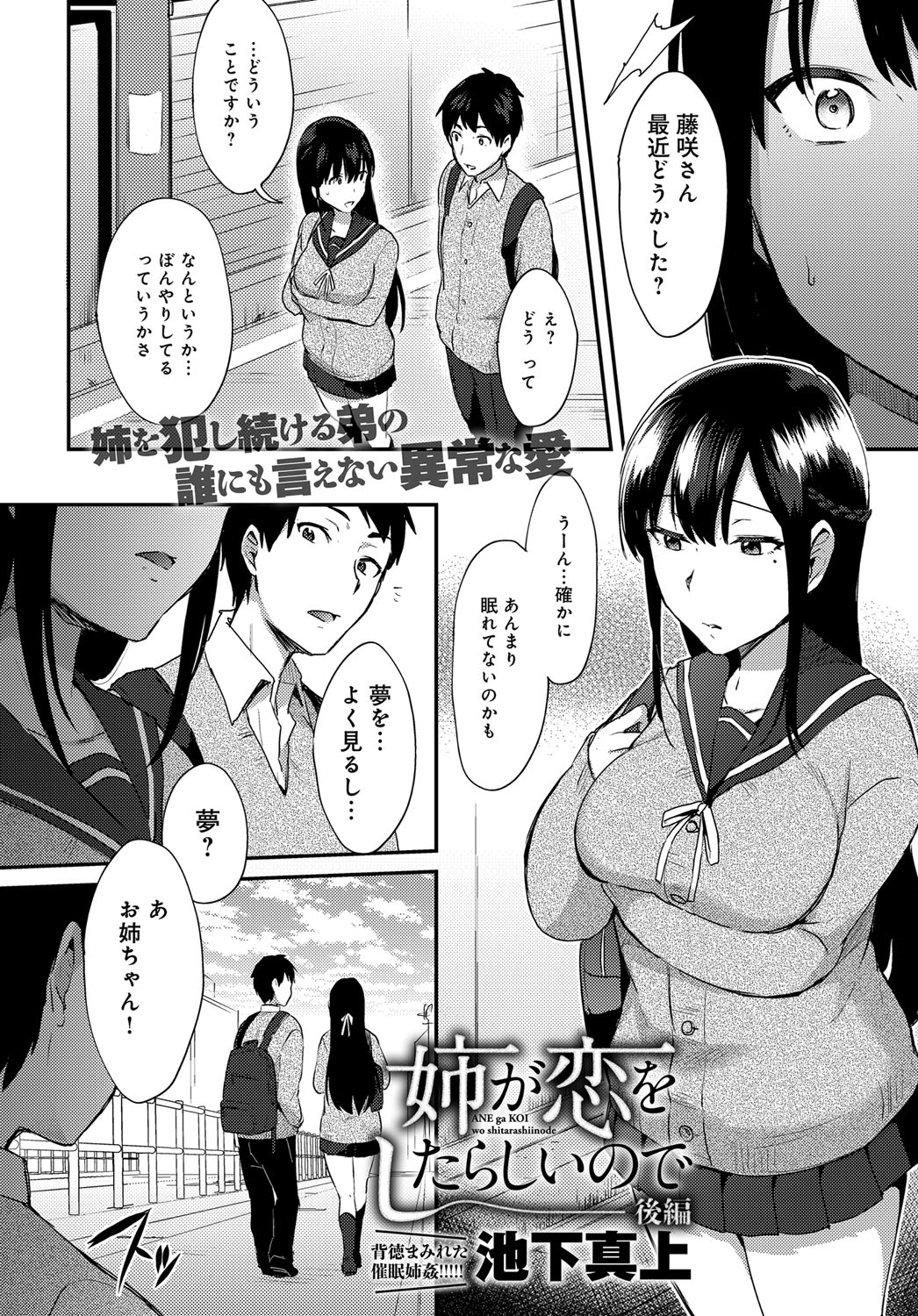 [Ikeshita Maue] ANE ga KOI wo shitarashiinode [Digital] page 24 full