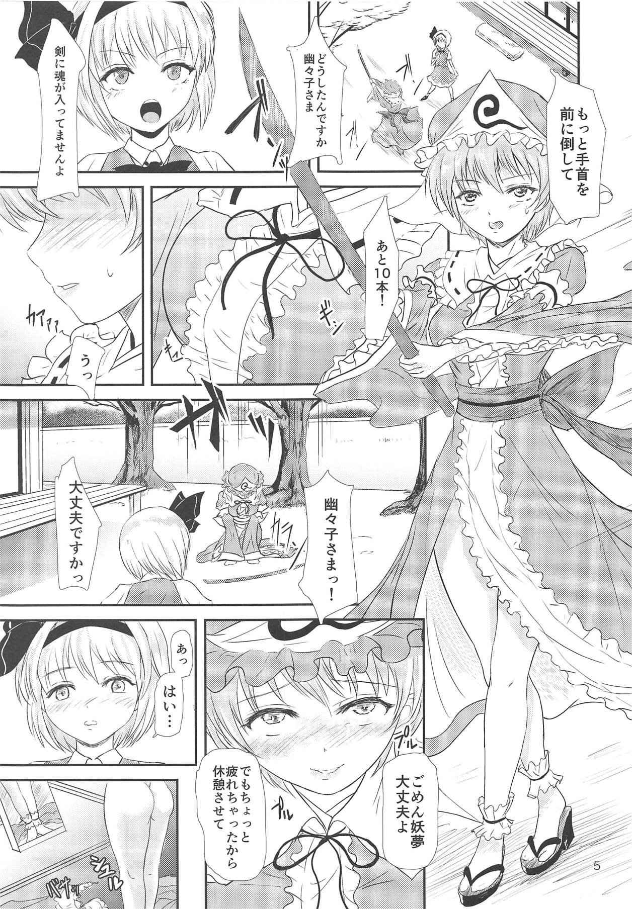 (C95) [Ginchaya (Gincha)] Tanpatsu no Saigyouji Yuyuko (Touhou Project) page 6 full