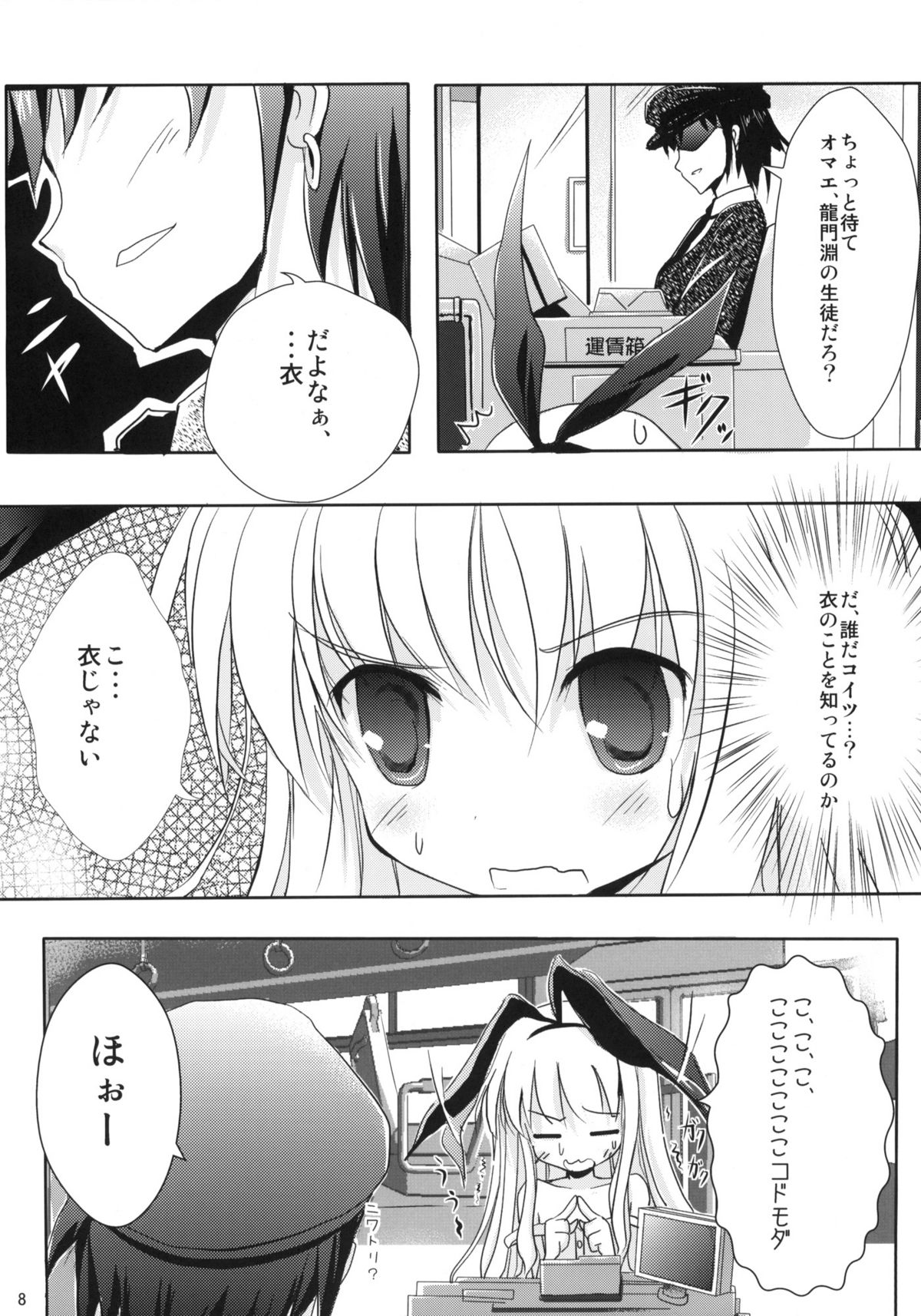 (C78) [Mirukomi (Nimura Yuuji, PRIMIL)] Koromo Teate (Saki) page 7 full