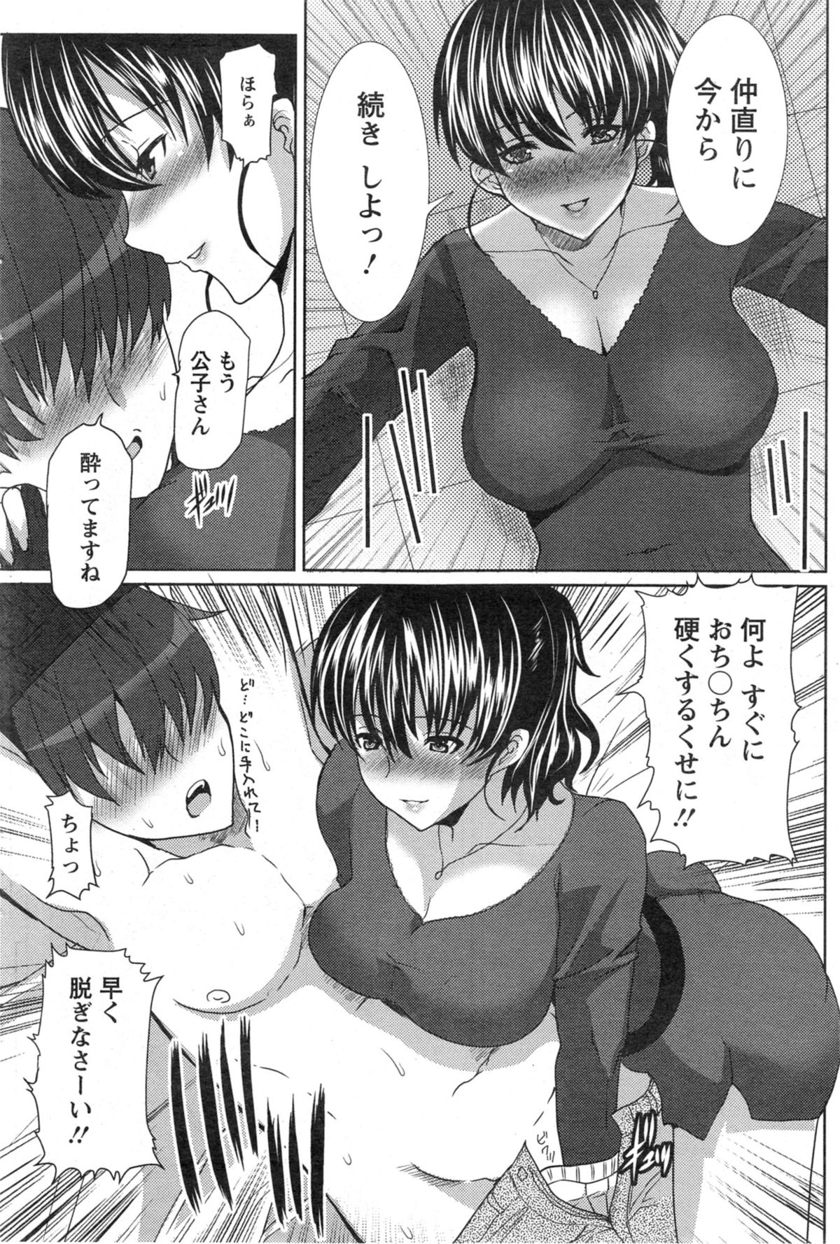 [Hatoya Mameshichi] Sandwich Wife Ch.01-02 page 35 full