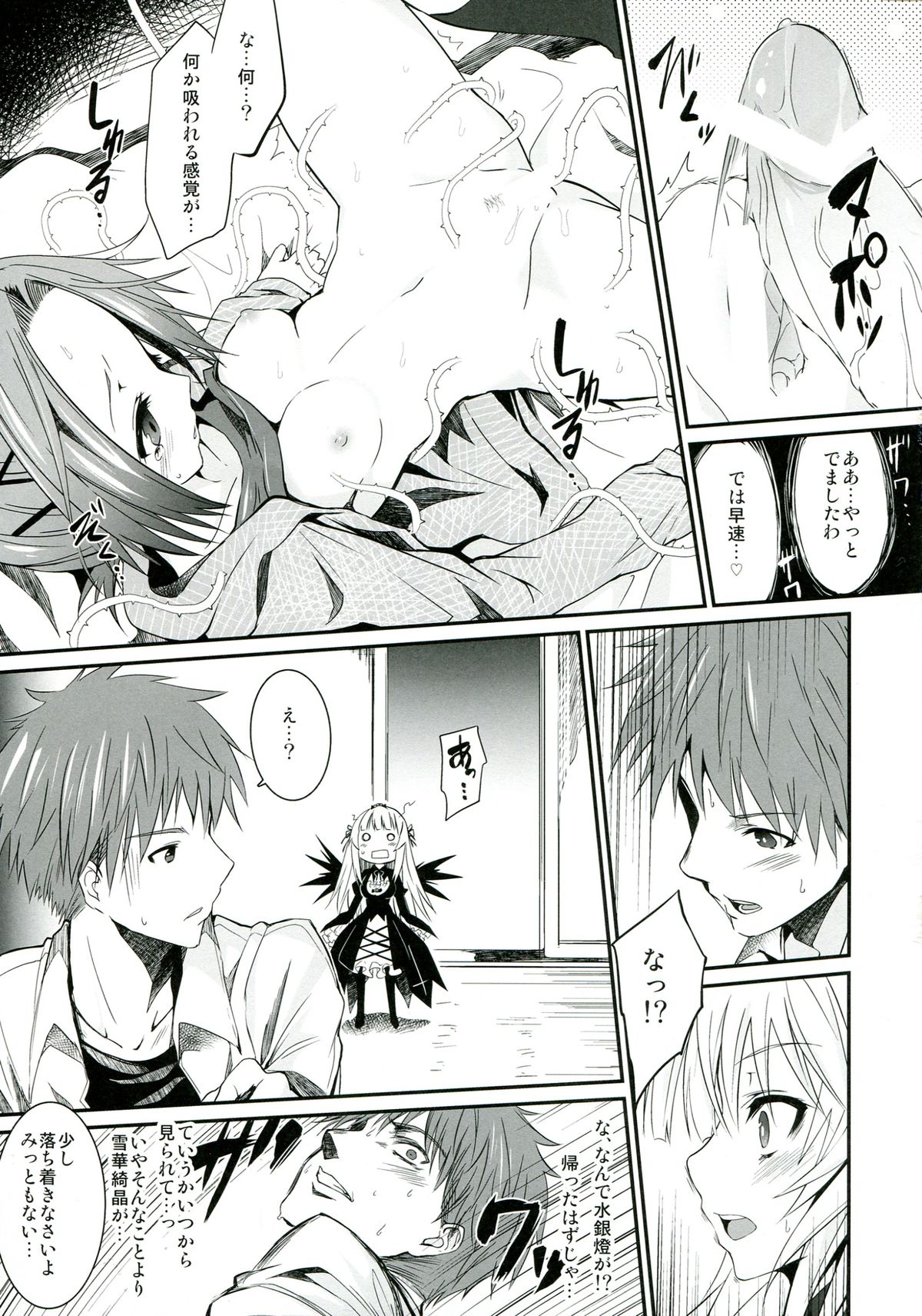 (C85) [Tousen Soudou (Tousen)] Naedoko Doll (Rozen Maiden) page 7 full
