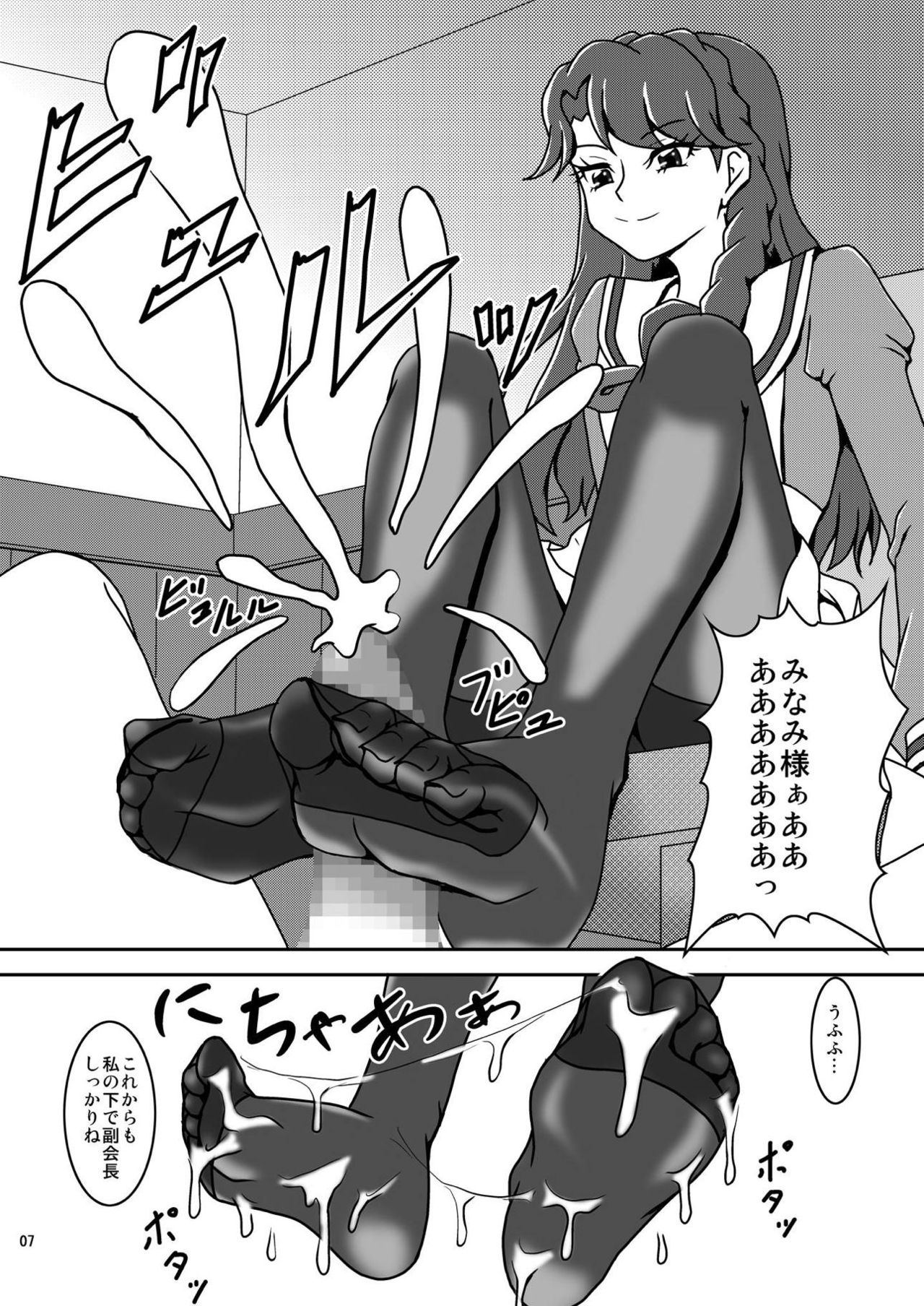 [AFJ (Ashi_O)] Aa Minami-sama (Go! Princess PreCure) [Digital] page 8 full