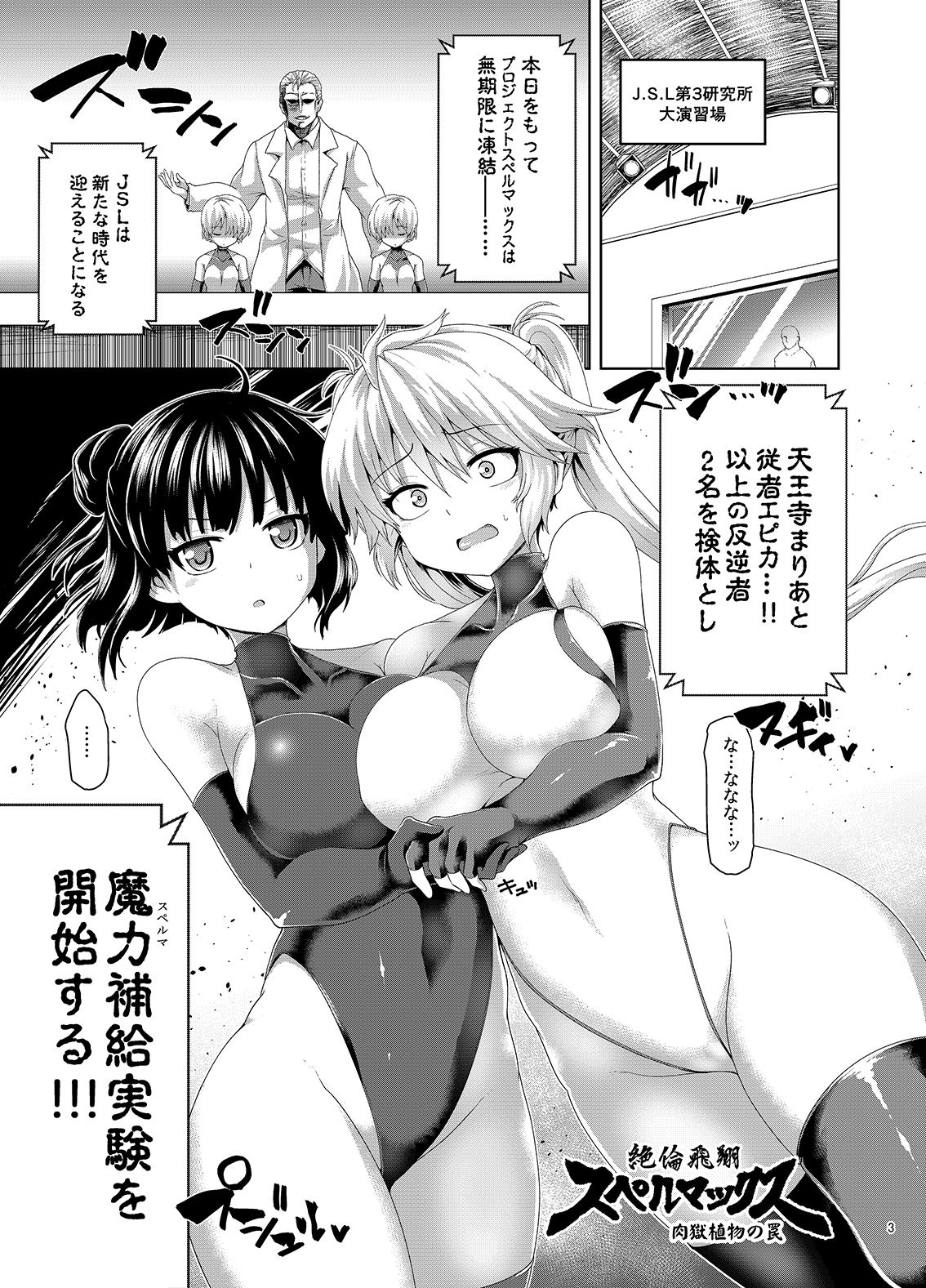 [Pamunosu (Koppamu)] Zetsurin Hishou Spermax Niku Goku Shokubutsu no Wana [Digital] page 2 full