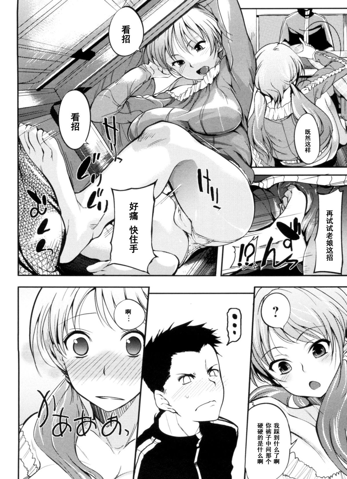 [Hanpera] Kotatsu Emotion (Inshokukei Oneesan ga Shitaikoto) [Chinese] [黑条汉化] page 4 full