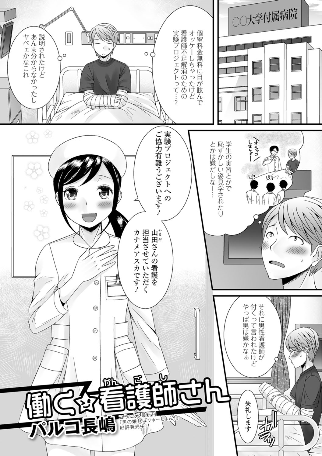 [Anthology] Gekkan Web Otoko no Ko-llection! S Vol. 07 [Digital] page 22 full