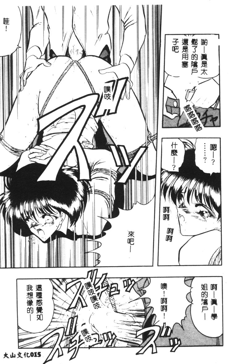 [Towai Raito] Dorei Yuugi [Chinese] page 16 full