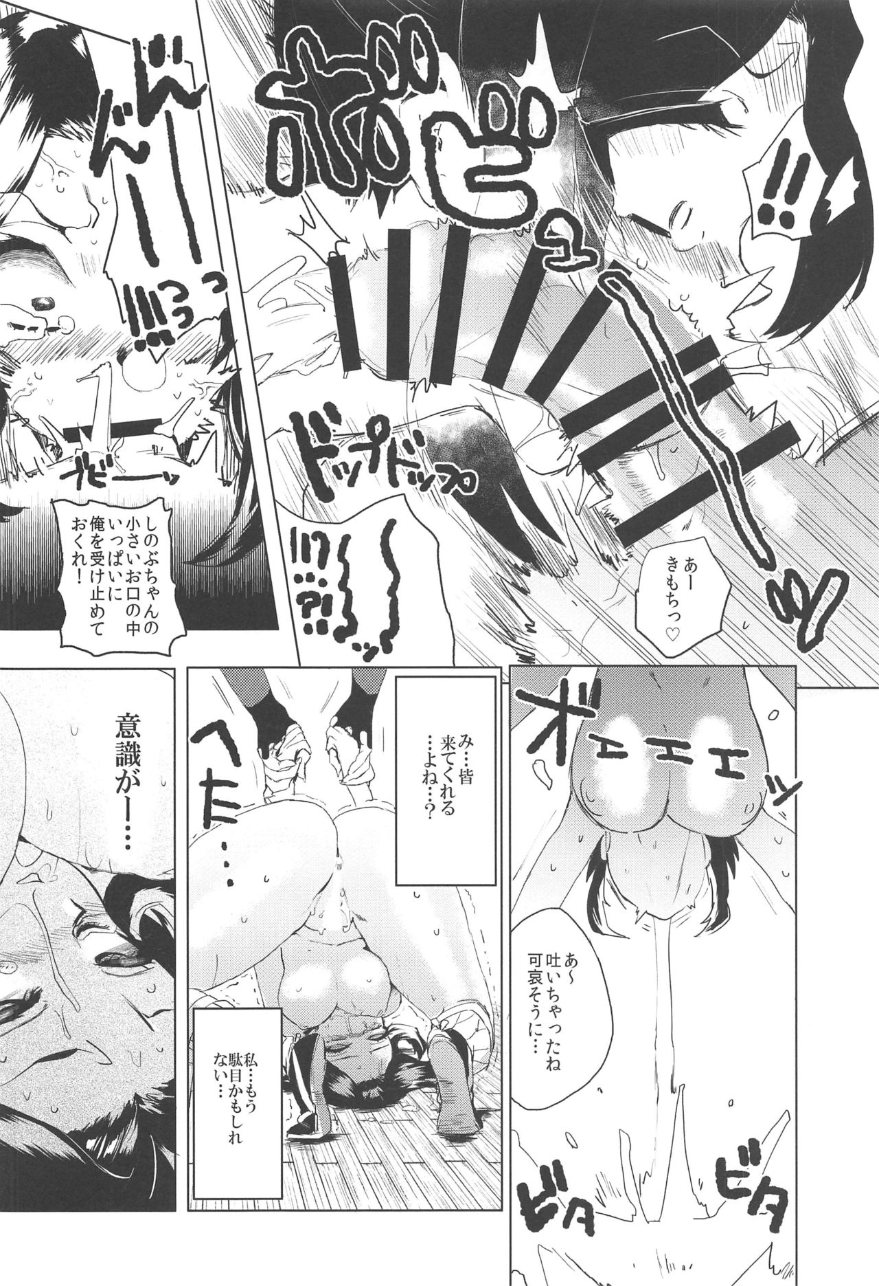 (Nichirin Kitan 6) [Patto Saideria (Imongu)] Mushibashira Zecchou Kairaku Shugou Acme Jigoku (Kimetsu no Yaiba) page 9 full