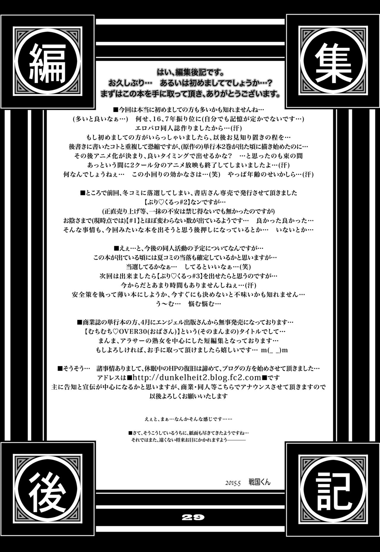 [Studio Tapa Tapa (Sengoku-kun)] Nanatsu no Taihai (The Seven Deadly Sins) [Digital] page 29 full