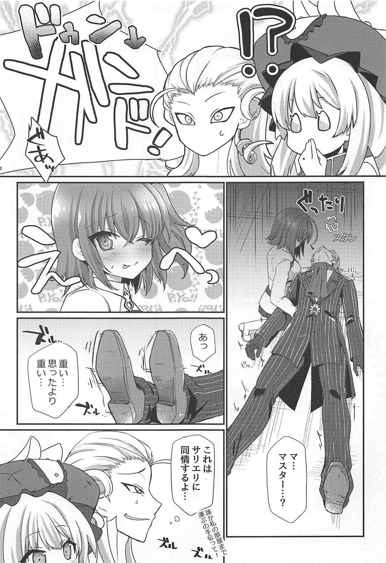 (C94) [Fukucha Koubou (Nachisuke)] Nanimono demo Nai Anata e (Fate/Grand Order) page 4 full