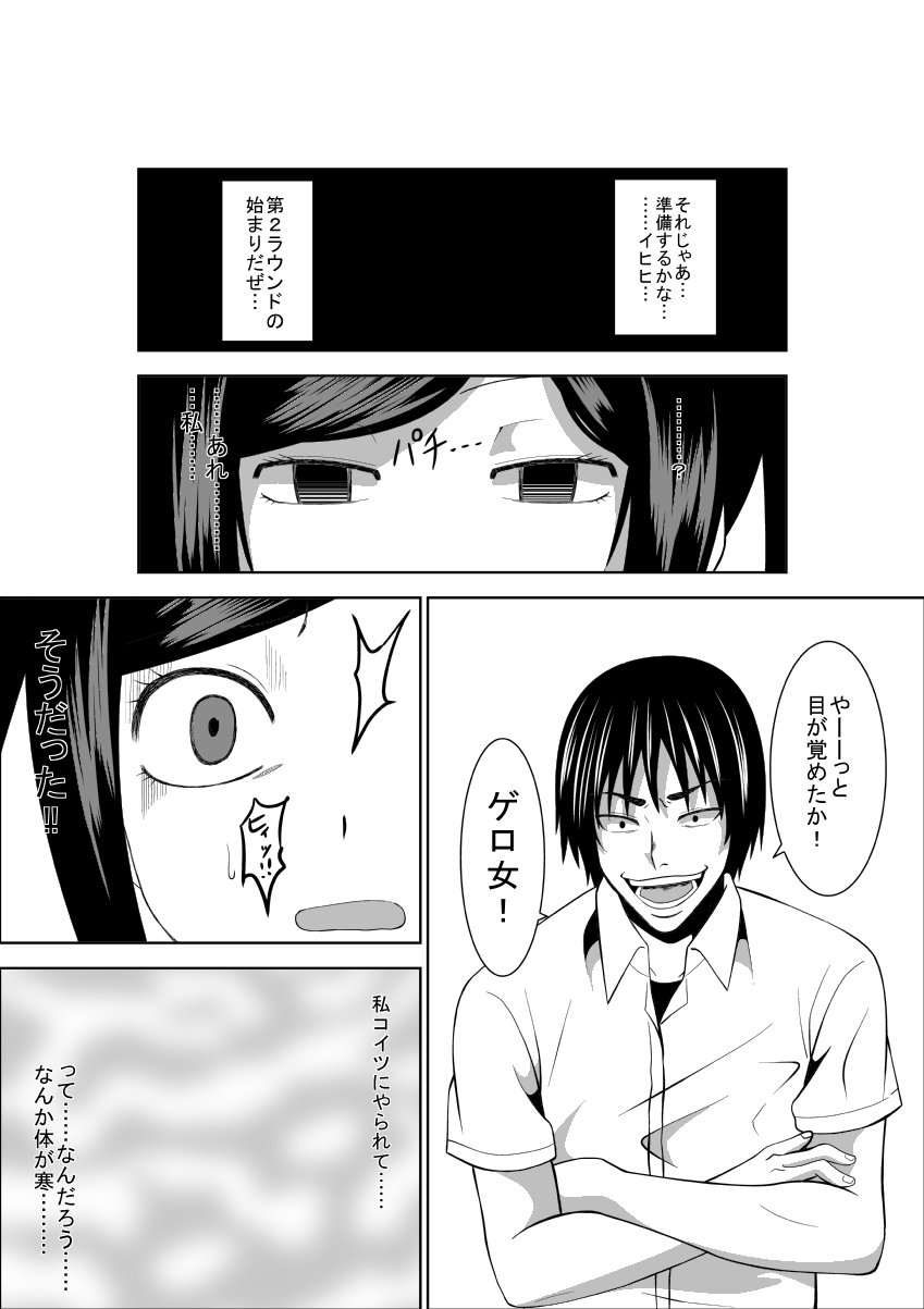 [Isamura] Higeki no Heroine no Nichijou 2 page 20 full