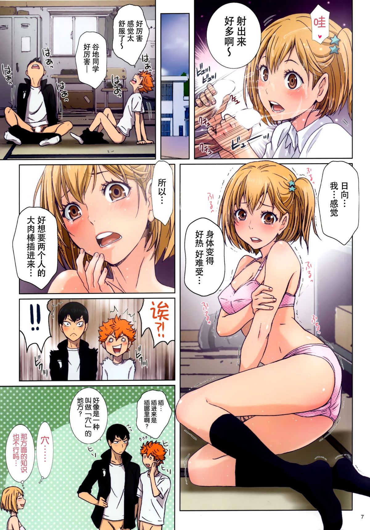 (C89) [STUDIO PAL (Nanno Koto, Kenzaki Mikuri)] Test Ganbatta yo ne!! Dakara Gohoubi Agemasu (Haikyuu!!) [Chinese] [脸肿汉化组] page 8 full