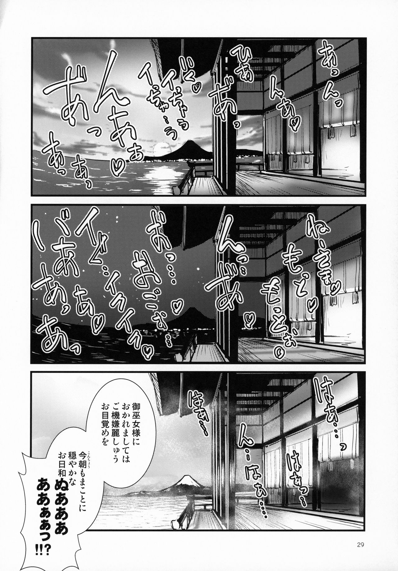 (C97) [Kamotamaza (Kamotama)] Ikiosame (Azur Lane) page 32 full