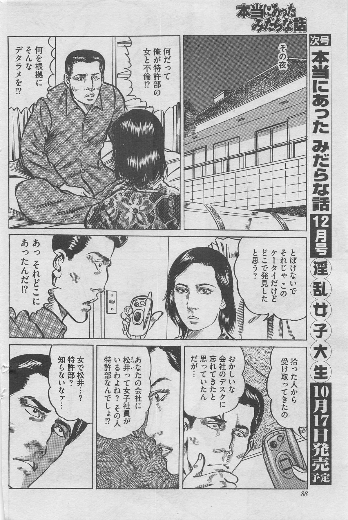 Hontou ni Atta Midara na Hanashi 2012-11 [Incomplete] page 72 full