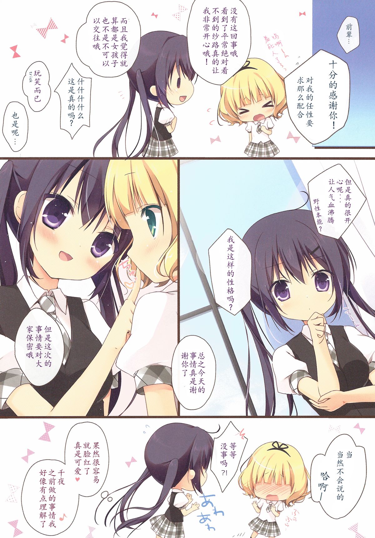 (C86) [Brown sugar (Miyasaka Naco)] Gochuumon wa Ura-Menu desu ka? (Gochuumon wa Usagi desu ka?) [Chinese] [E个人汉化] page 14 full