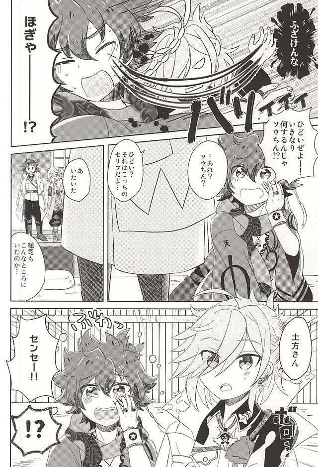 (SPARK10) [Uzuramame (Asa)] Tsugihagi Short (Bakumatsu Rock) page 14 full