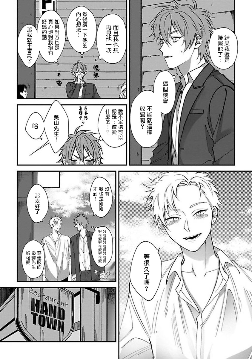 [Nagisa Eiji] Kabukichou Bad Trip Ch. 1 [Chinese] [拾荒者汉化组] [Digital] page 23 full