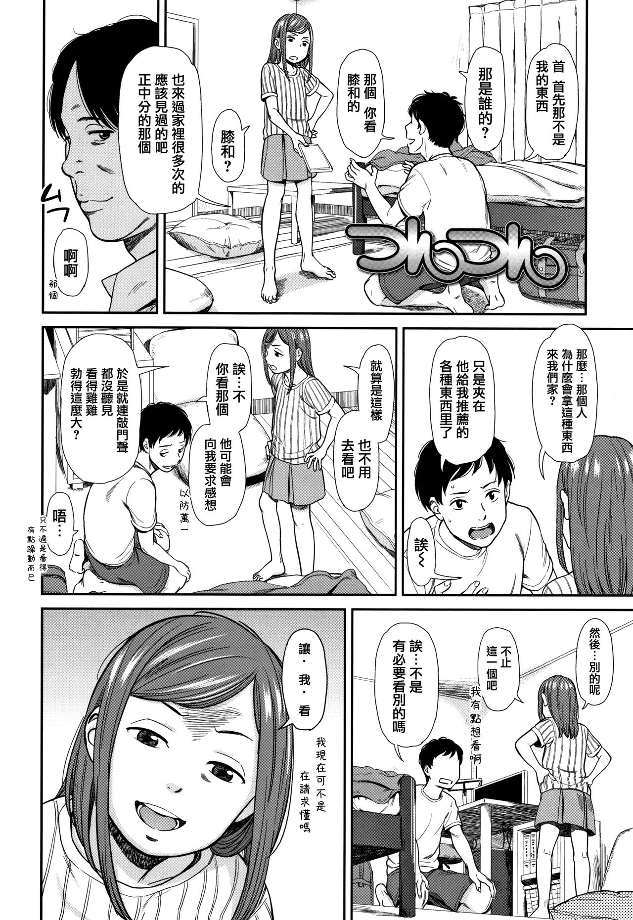 [Onizuka Naoshi] Undertow [Chinese] [篆儀通文書坊漢化] page 32 full