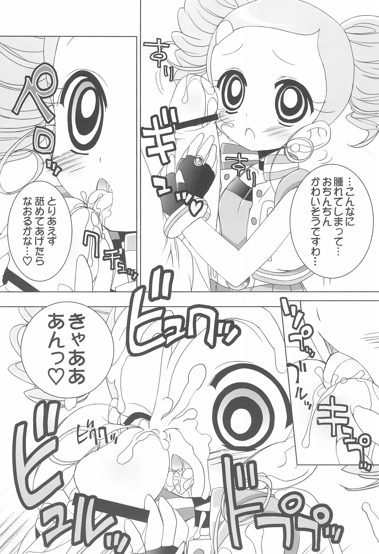 (C70) [Furaipan Daimaou (Chouchin Ankou)] Aniero Mix 002 (Powerpuff Girls Z) page 7 full
