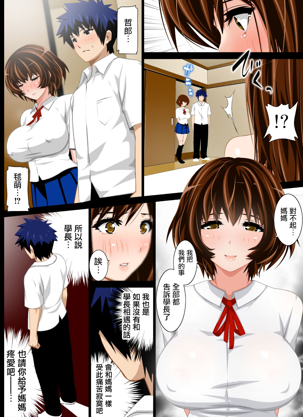 [Kobuta no Yakata (Rara8)] Muchimuchi Oyako to Hame Houdai! ~Kyonyuu na Kanojo no Hahaoya wa Sara ni Boin na Bakunyuu Jukujo deshita~ [Chinese] [无毒汉化组] page 35 full