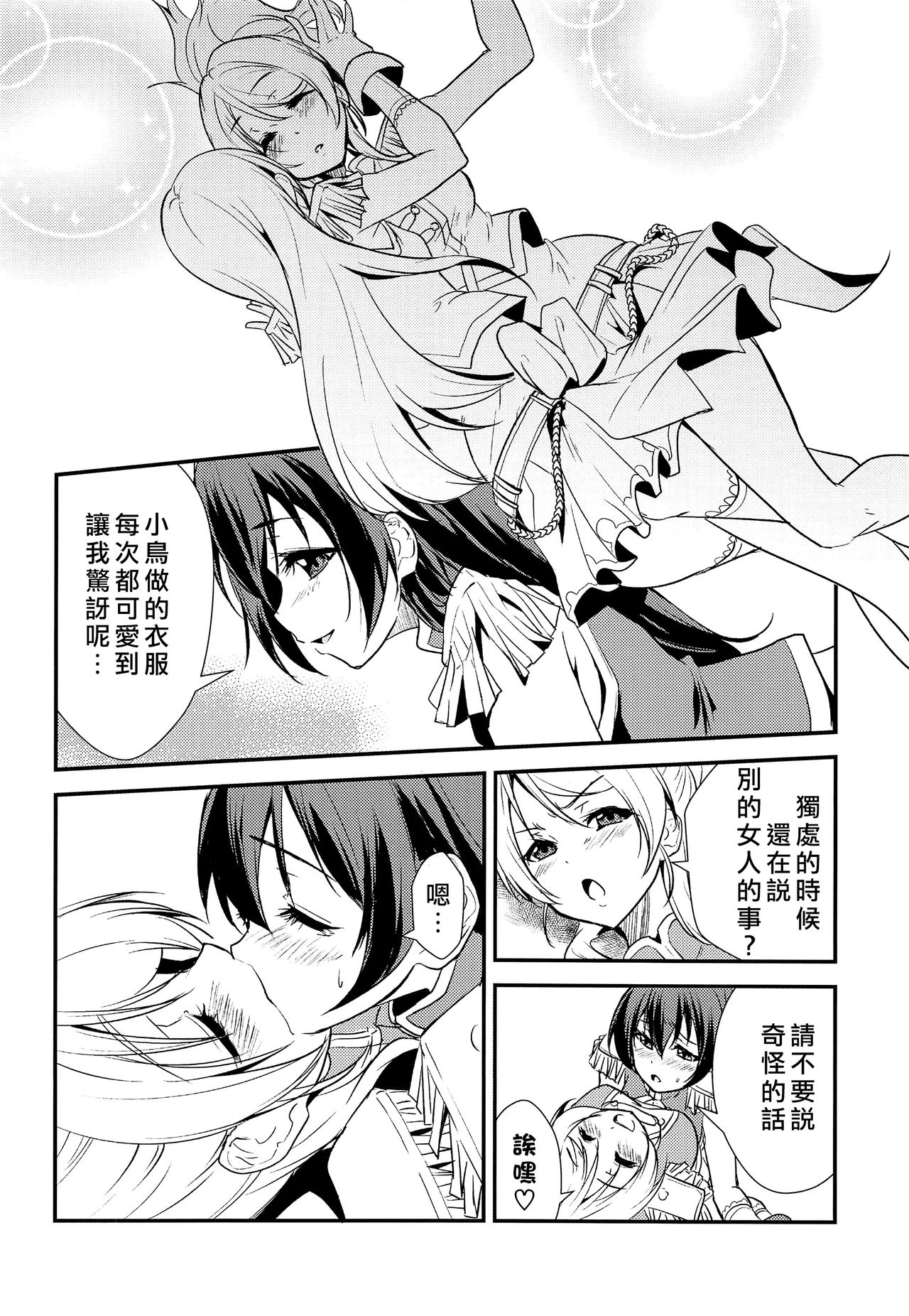 [Stratosphere (Urutsu)] LOVERS BEFORE THE STORM (Love Live!) [Chinese] [北京神马个人汉化] [2020-01-31] page 12 full