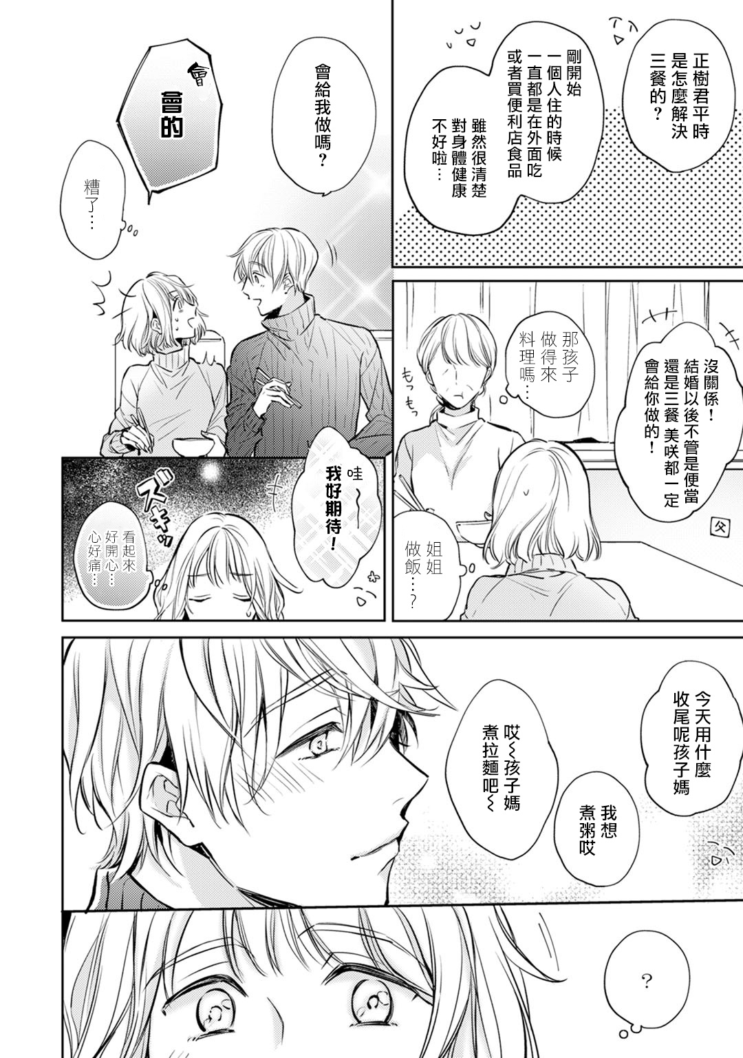 [Shichigatsu Motomi]  Sonna Kao shite, Sasotteru? ~Dekiai Shachou to Migawari Omiaikekkon!?~ 1-8 | 這種表情，在誘惑我嗎？~溺愛社長和替身相親結婚！？ [Chinese] [拾荒者汉化组] page 39 full