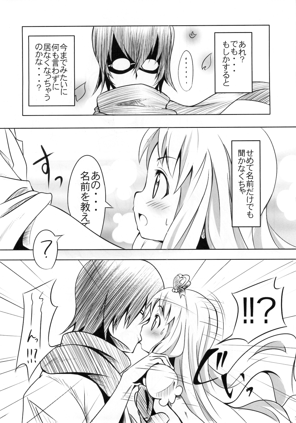(Puniket 22) [AGOITEI (Sankuro)] Pre-mari (HeartCatch Precure!) page 6 full