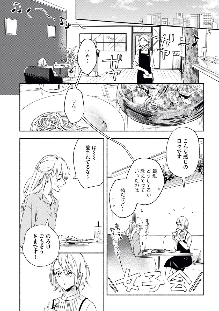 [Nikawa Yuki] YomeBaka Danna No Hoshii Mono page 8 full