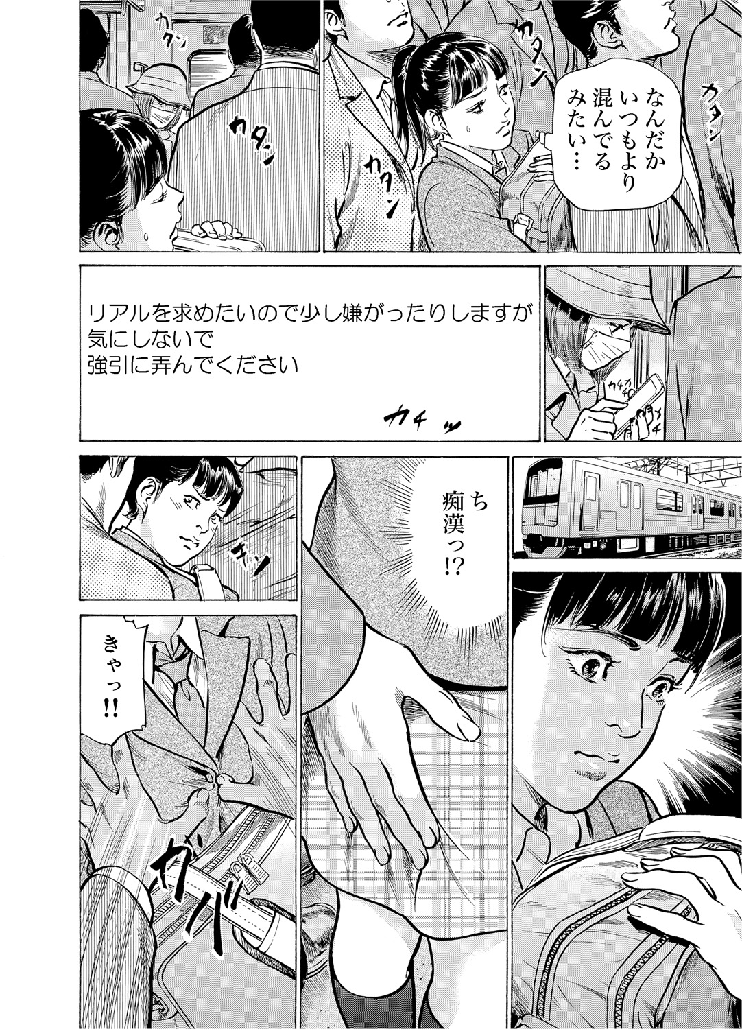 [Hazuki Kaoru] Chijoku Chikan Midara ni Aegu Onna-tachi 1-7 [Digital] page 54 full