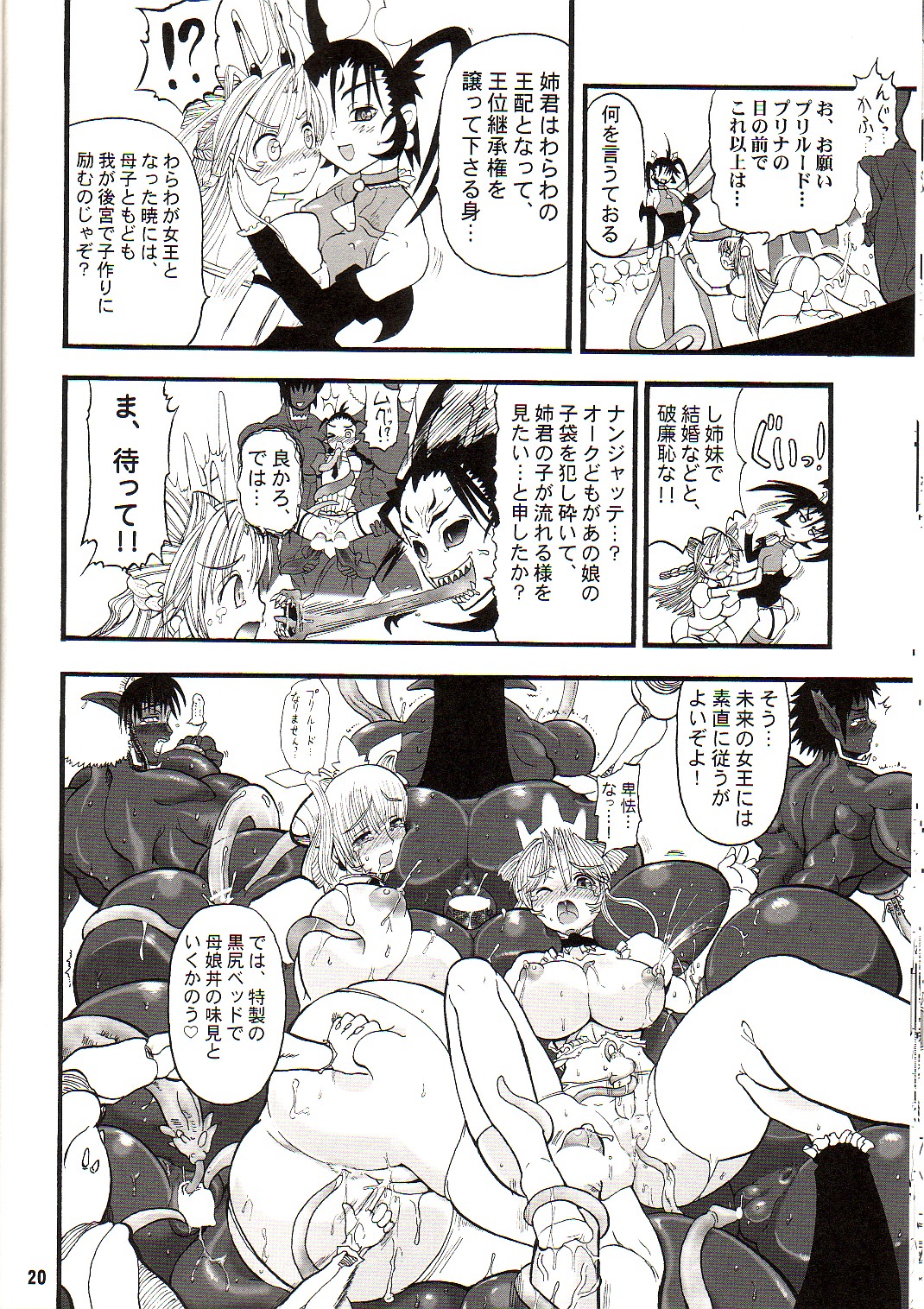 (C68) [Arsenothelus (Rebis)] TGWOA18 - Futari no Meikyuu Oujo page 19 full